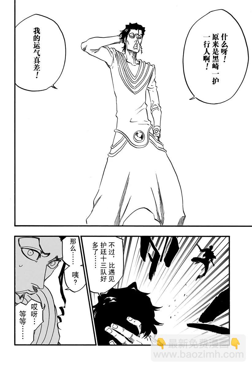 死神/境·界【快】 - 第629話 太陽之門 - 2