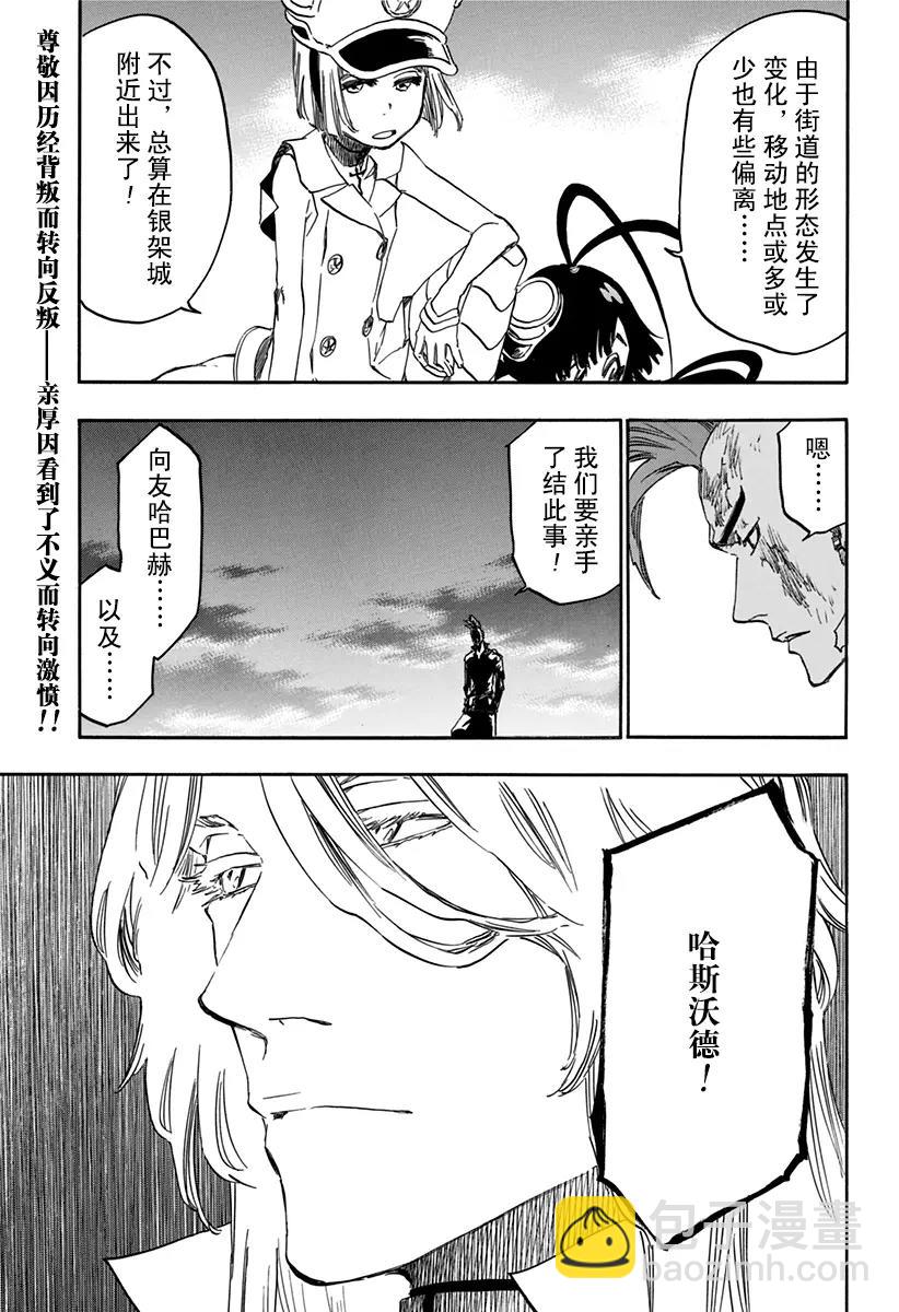 死神/境·界【快】 - 第629話 太陽之門 - 1