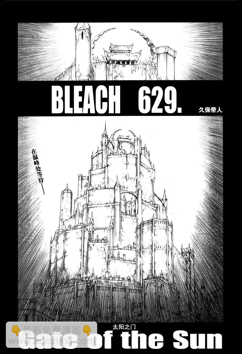 死神/境·界【快】 - 第629話 太陽之門 - 3