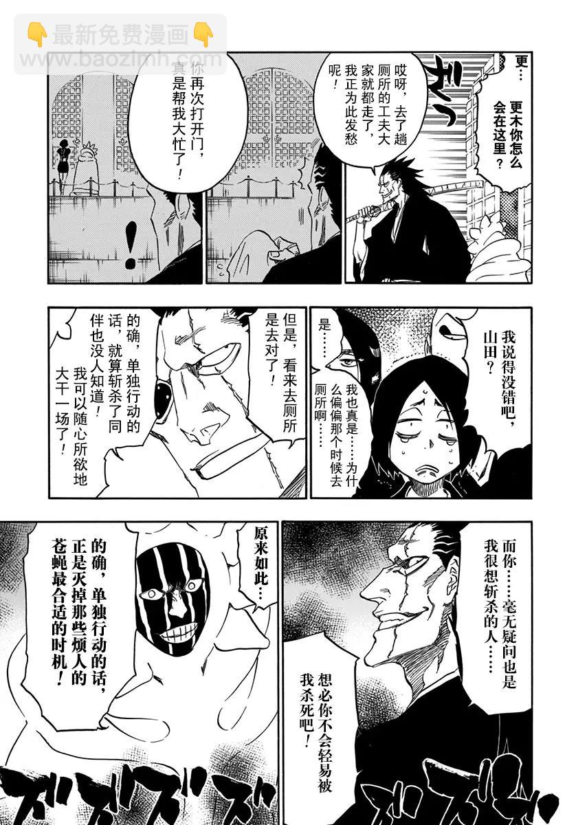 死神/境·界【快】 - 第629話 太陽之門 - 1