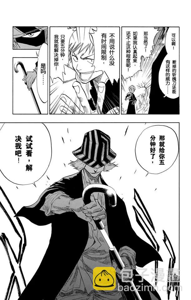 死神/境·界【快】 - 第64話 從黑暗中歸來 - 1