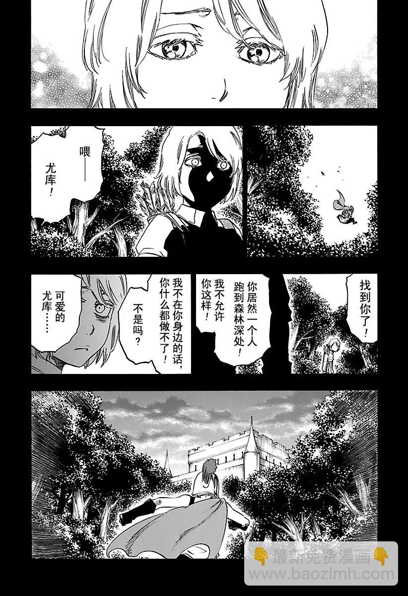 死神/境·界【快】 - 第631话 朋友 - 2