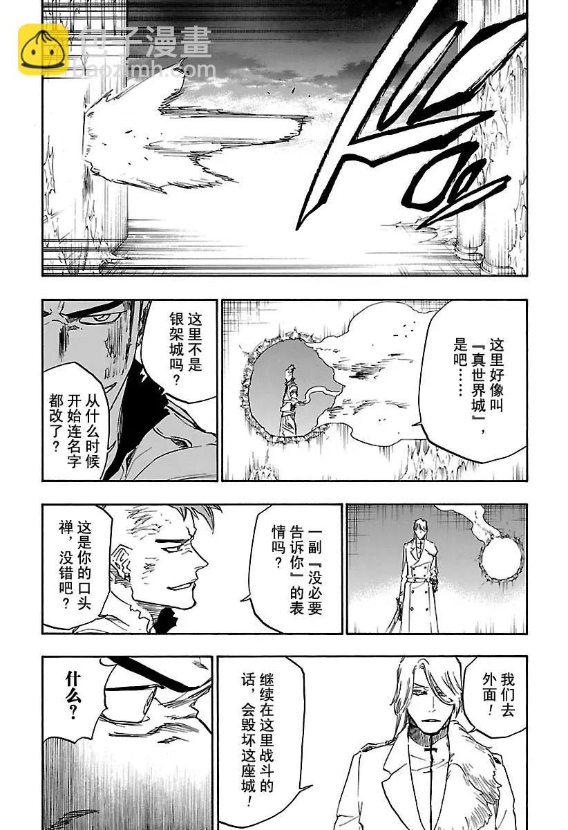 死神/境·界【快】 - 第631話 朋友 - 3