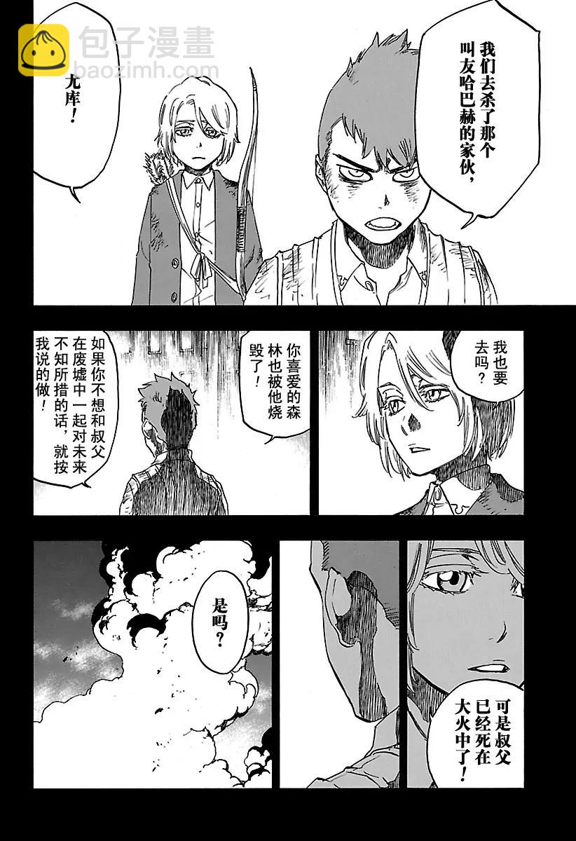 死神/境·界【快】 - 第631話 朋友 - 2