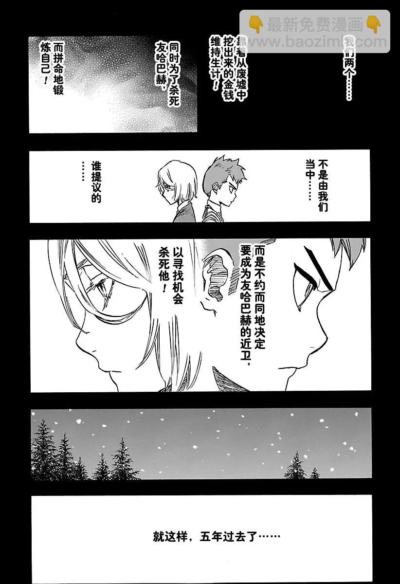 死神/境·界【快】 - 第631話 朋友 - 3