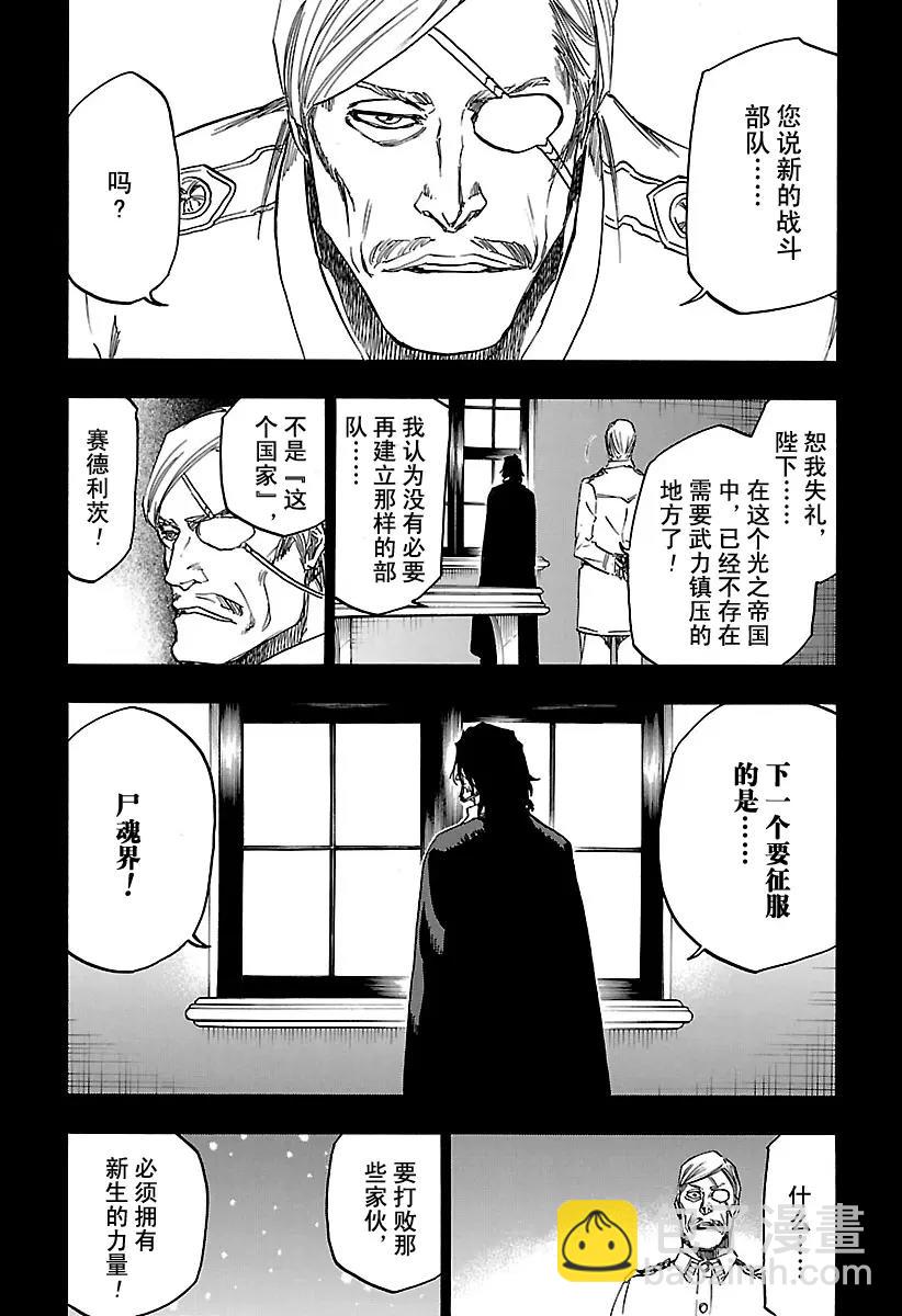 死神/境·界【快】 - 第631話 朋友 - 4