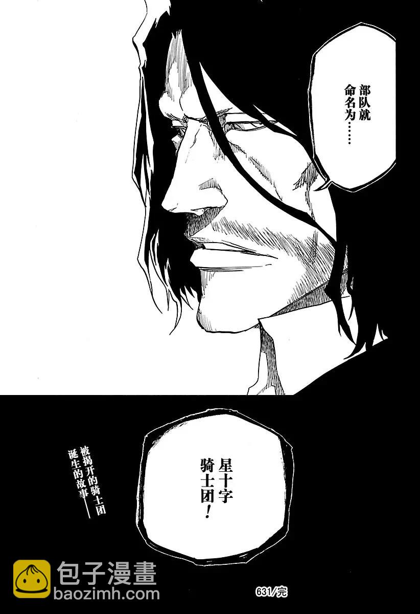 死神/境·界【快】 - 第631話 朋友 - 1