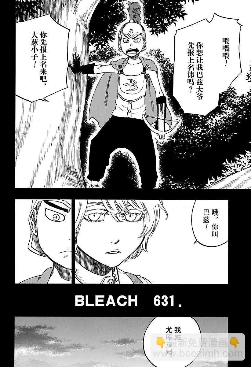 死神/境·界【快】 - 第631話 朋友 - 4