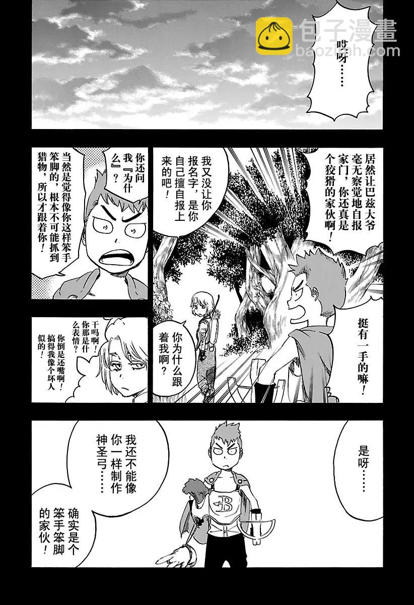 死神/境·界【快】 - 第631話 朋友 - 2