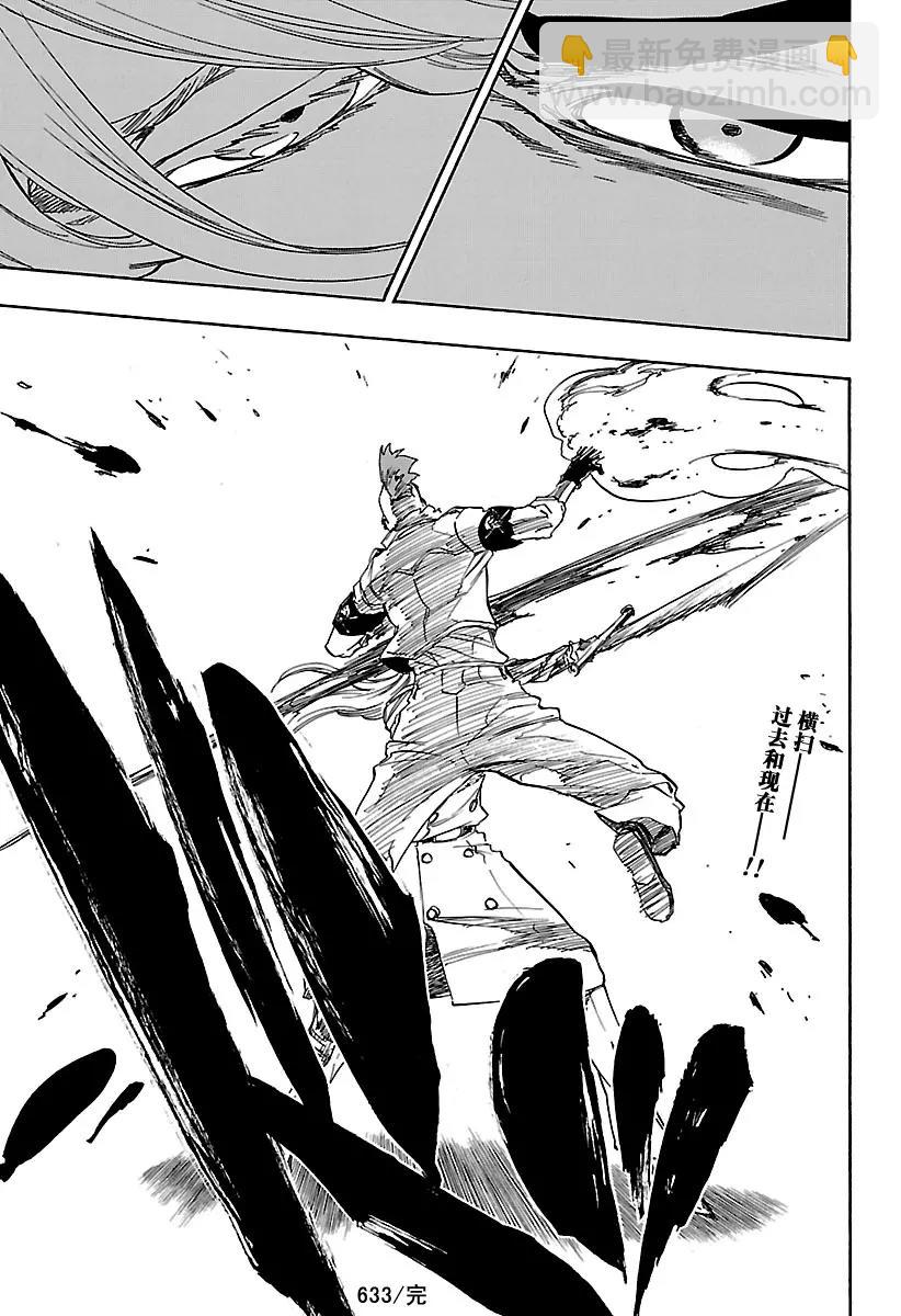 死神/境·界【快】 - 第633話 朋友3 - 1