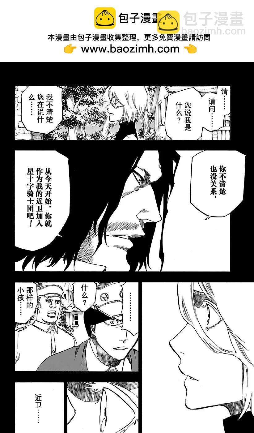 死神/境·界【快】 - 第633話 朋友3 - 2