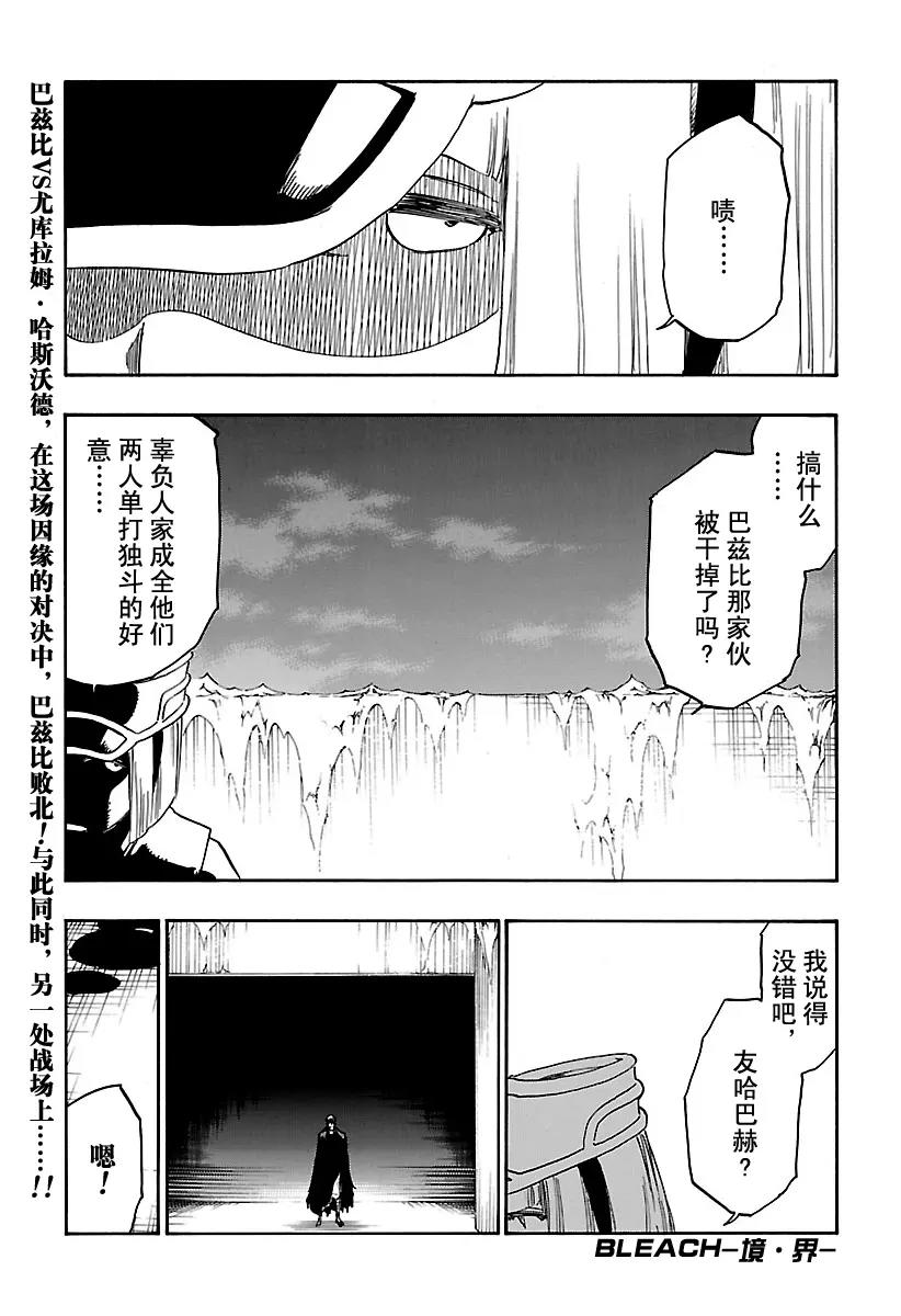 死神/境·界【快】 - 第635话 不解之谜 - 1