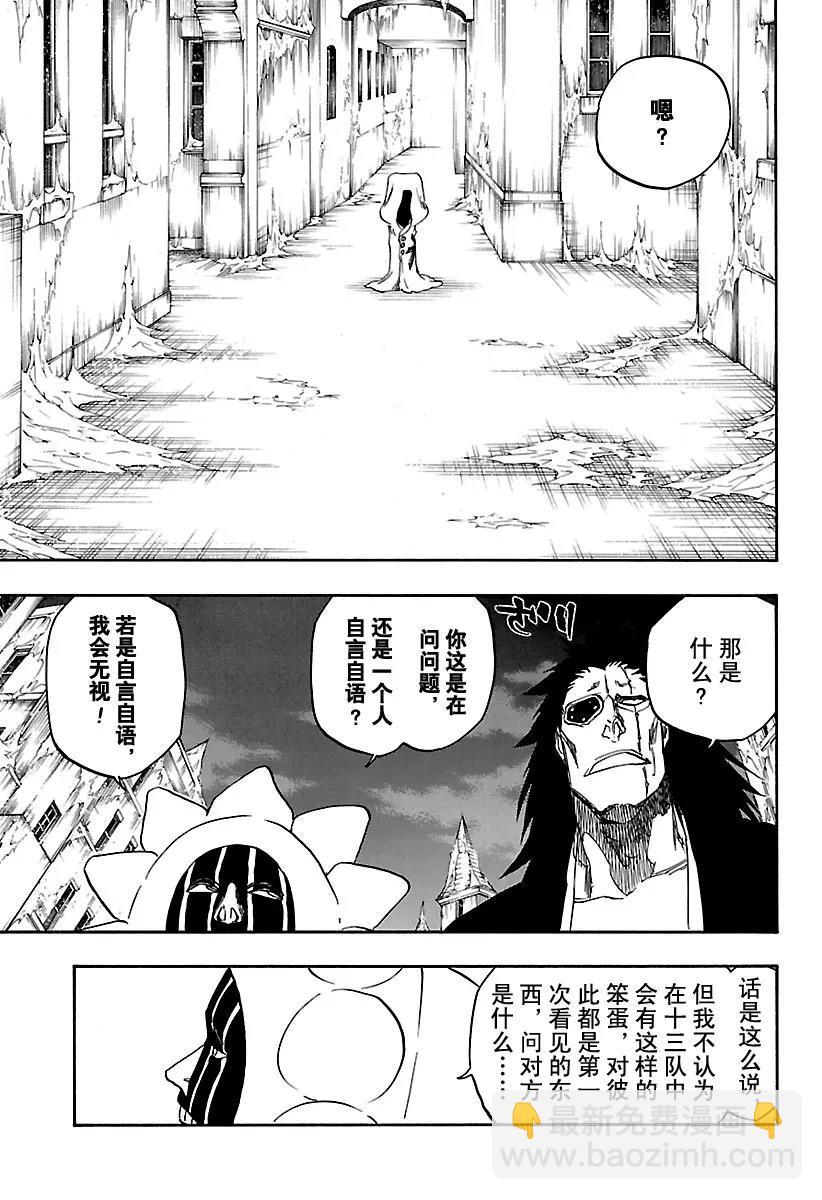 死神/境·界【快】 - 第635話 不解之謎 - 1