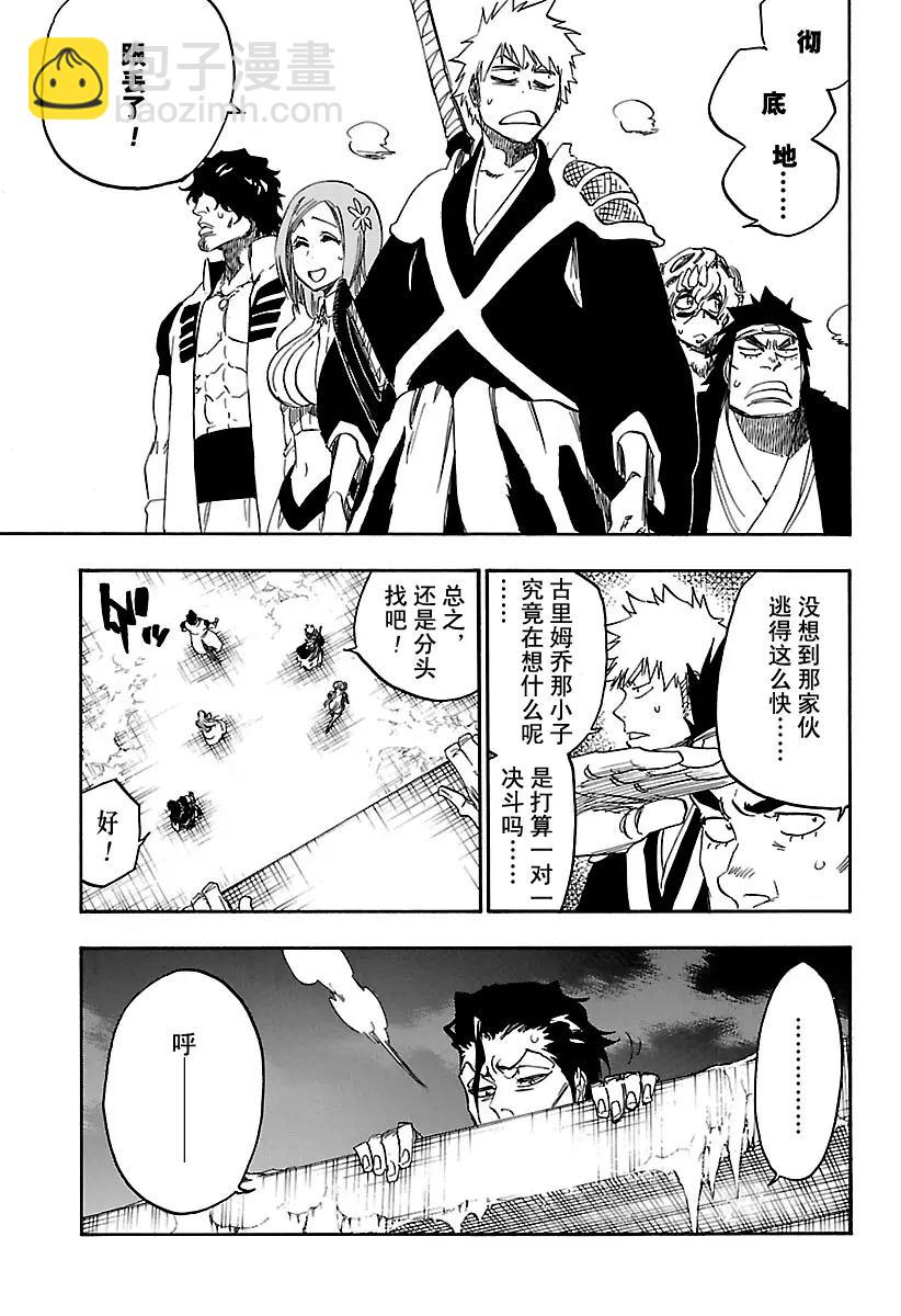 死神/境·界【快】 - 第635話 不解之謎 - 3