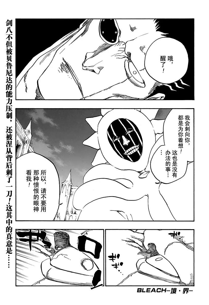 死神/境·界【快】 - 第637話 寶貝，牽着你的手 - 1