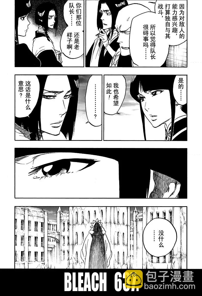 死神/境·界【快】 - 第637話 寶貝，牽着你的手 - 3