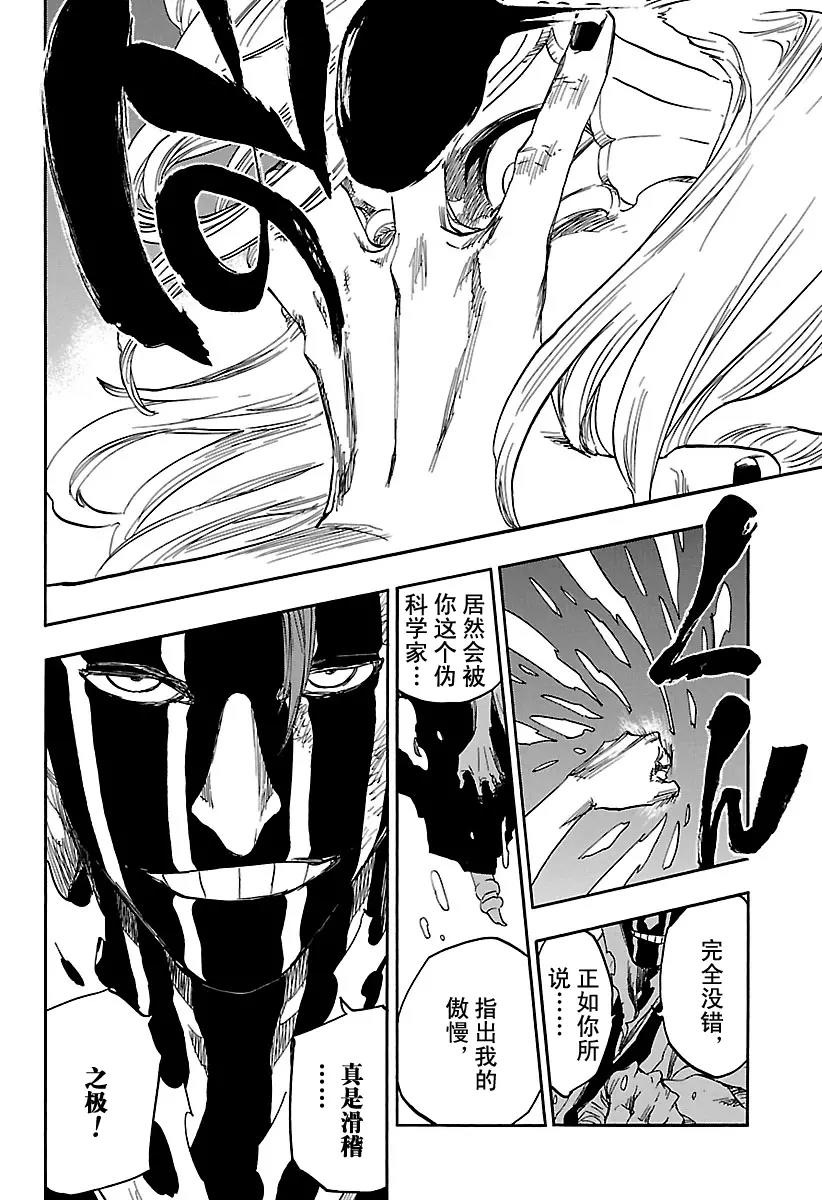 死神/境·界【快】 - 第643話 寶貝，牽着你的手6 [爲愛守侯] - 4