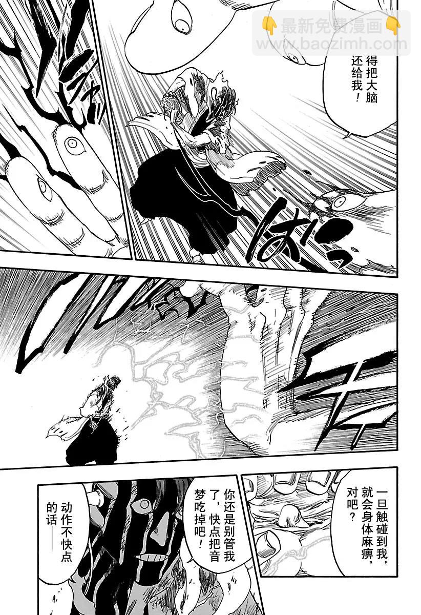 死神/境·界【快】 - 第643話 寶貝，牽着你的手6 [爲愛守侯] - 3