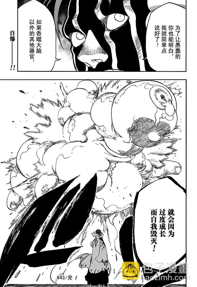 死神/境·界【快】 - 第643話 寶貝，牽着你的手6 [爲愛守侯] - 1