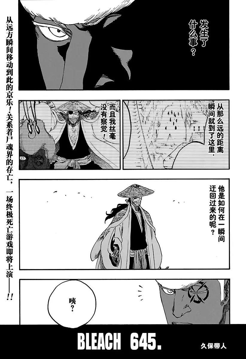 死神/境·界【快】 - 第645話 不要追逐影子 - 1