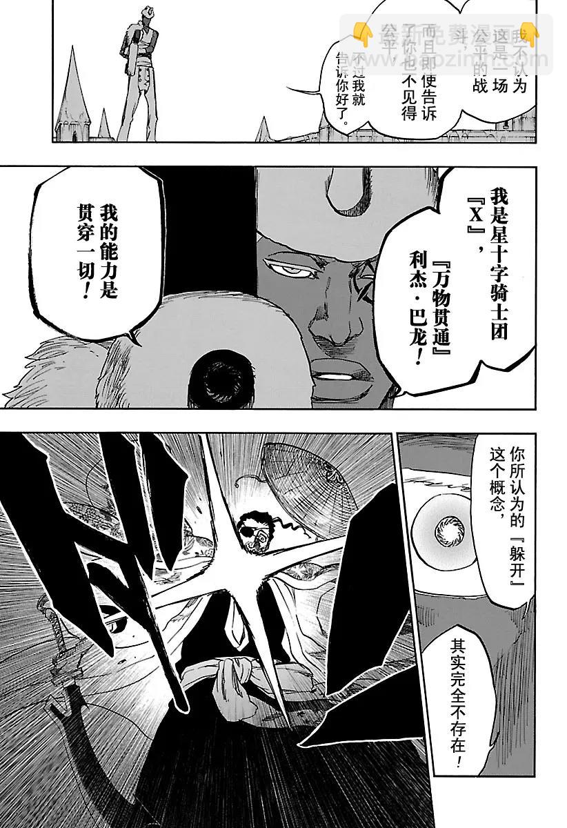 死神/境·界【快】 - 第645話 不要追逐影子 - 3