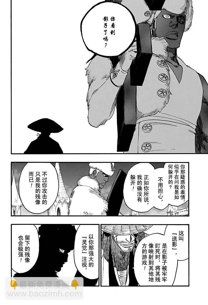 死神/境·界【快】 - 第645話 不要追逐影子 - 4