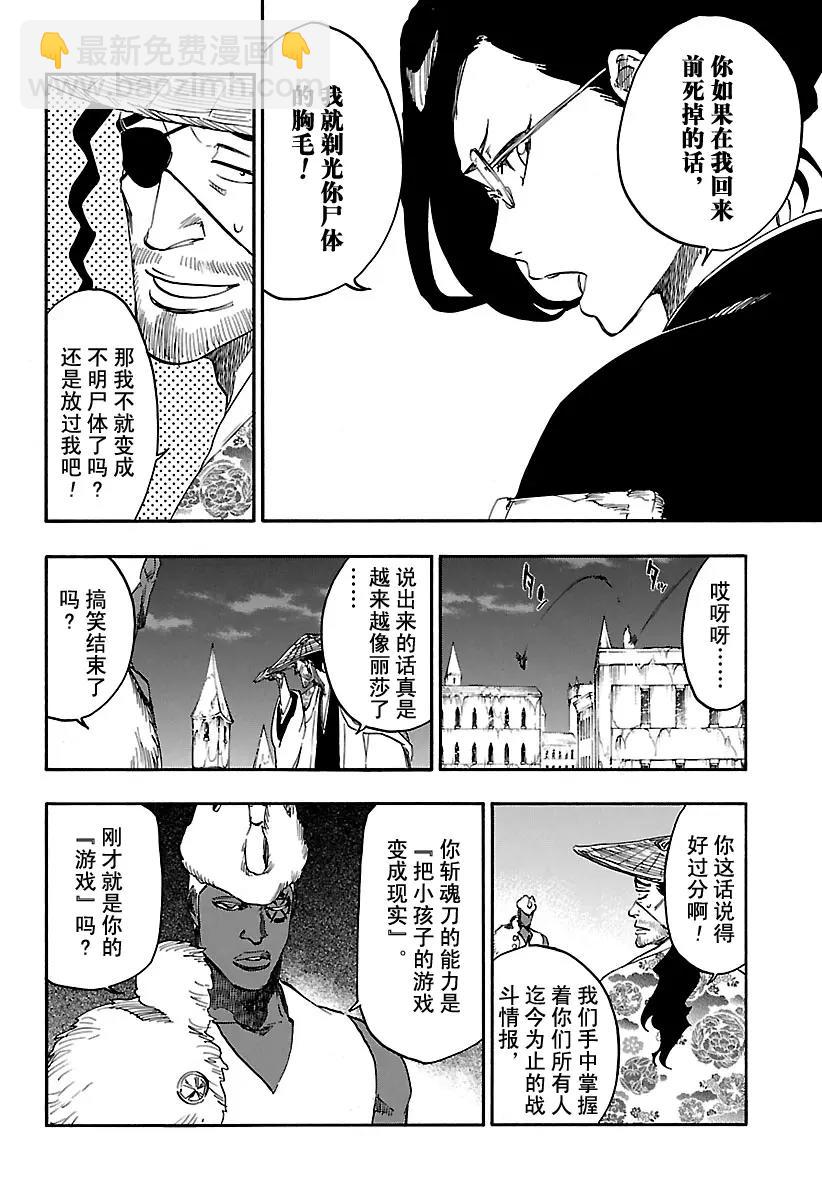 死神/境·界【快】 - 第645話 不要追逐影子 - 4