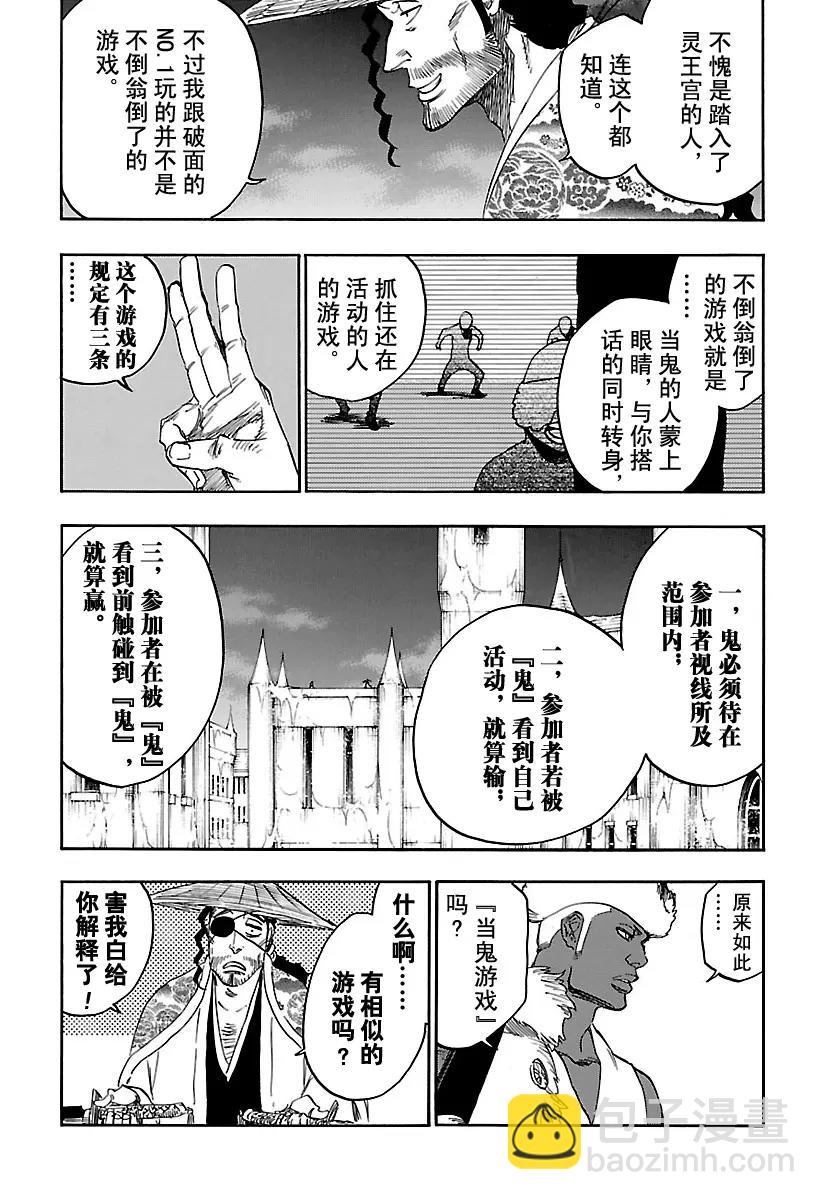 死神/境·界【快】 - 第645话 不要追逐影子 - 1