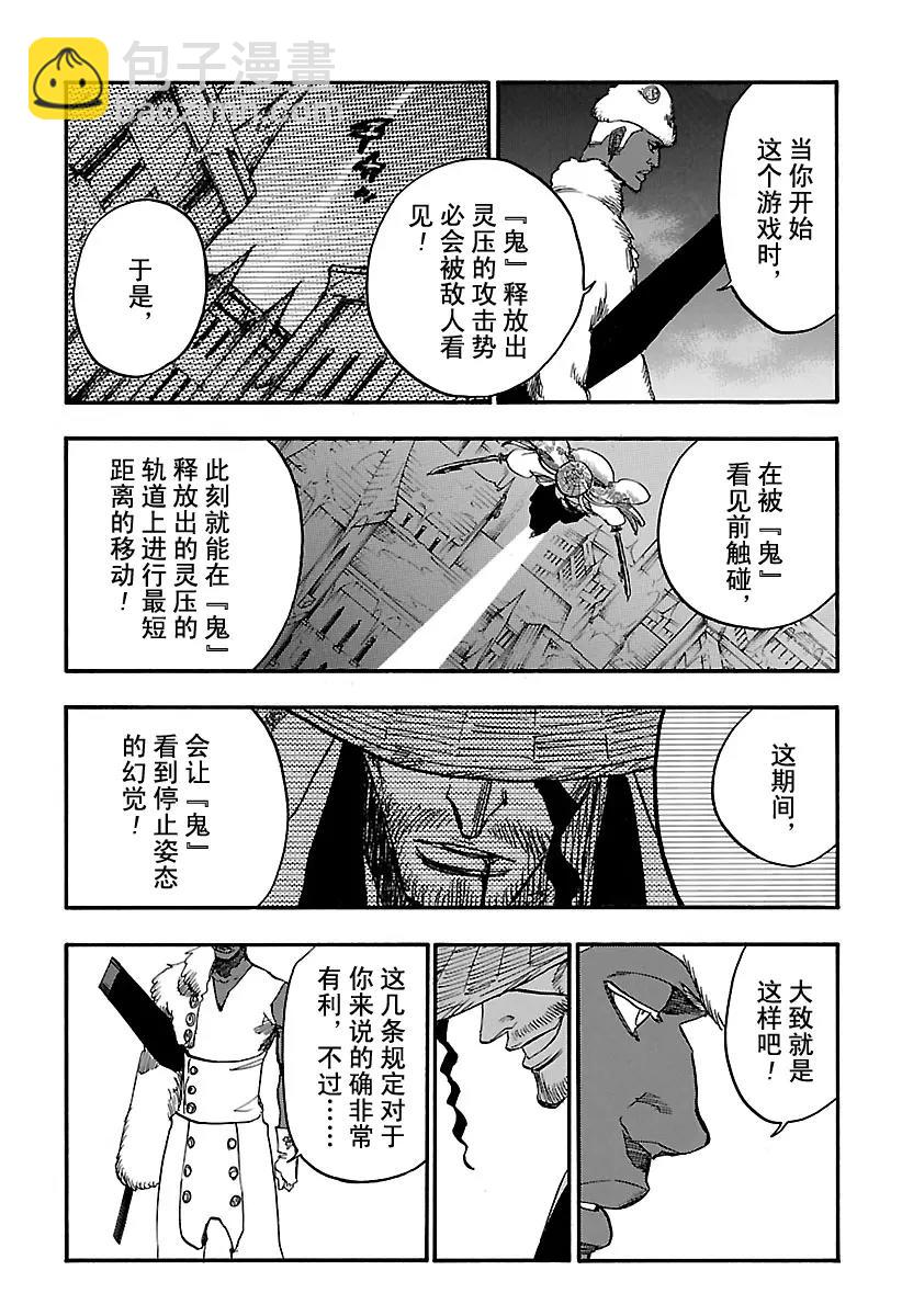 死神/境·界【快】 - 第645話 不要追逐影子 - 2