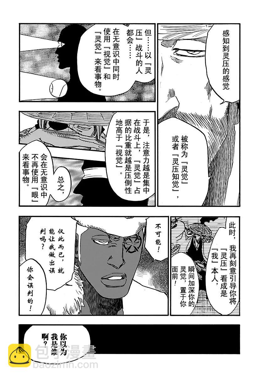 死神/境·界【快】 - 第645話 不要追逐影子 - 1