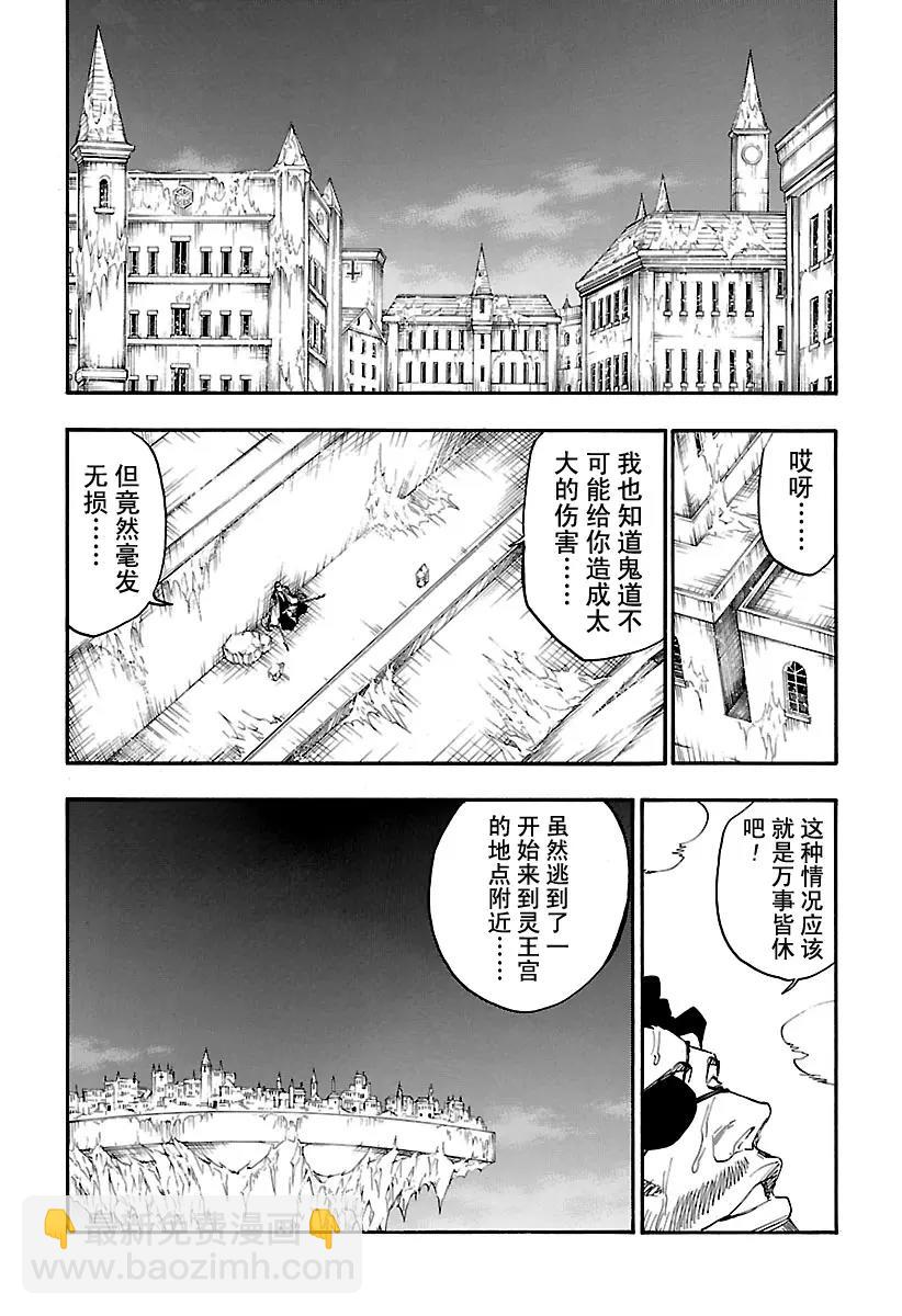 死神/境·界【快】 - 第647話 第一幕 - 2