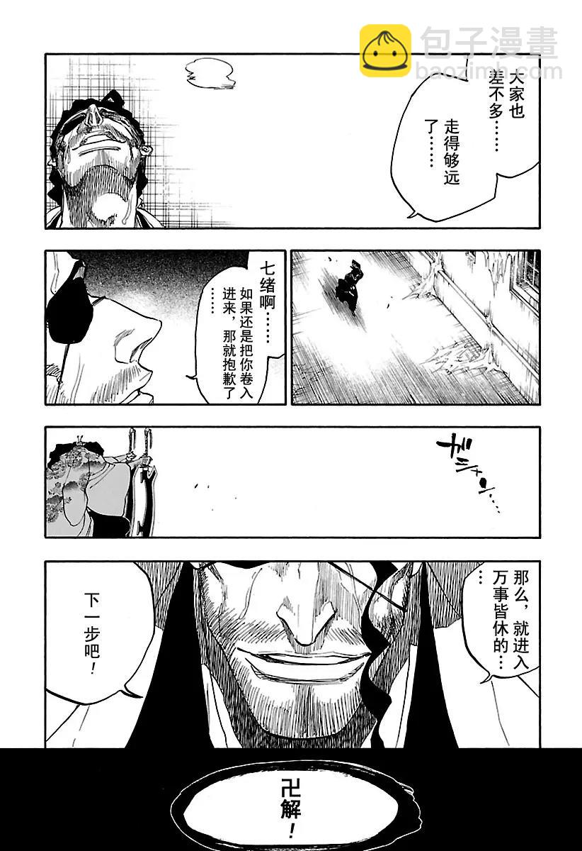 死神/境·界【快】 - 第647話 第一幕 - 3