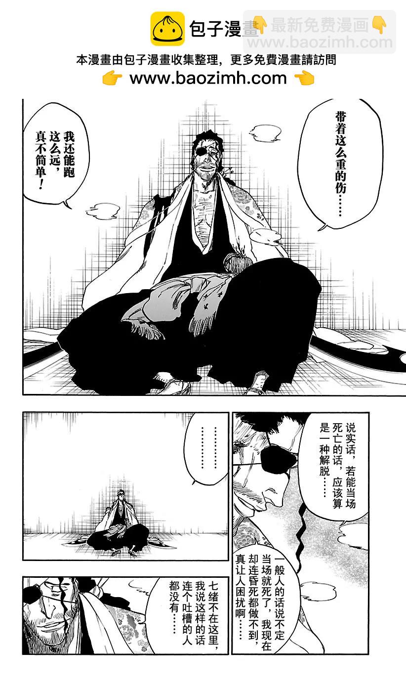 死神/境·界【快】 - 第647話 第一幕 - 2