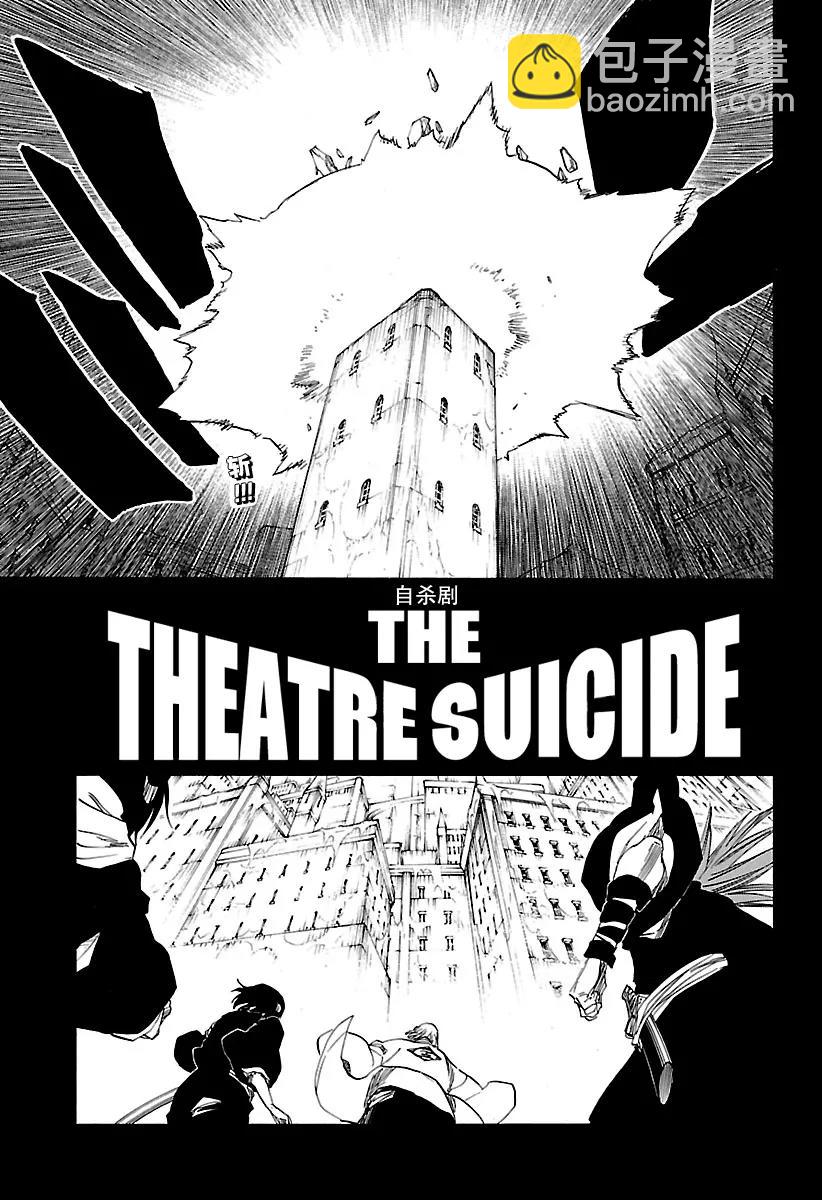 死神/境·界【快】 - 第647話 第一幕 - 3