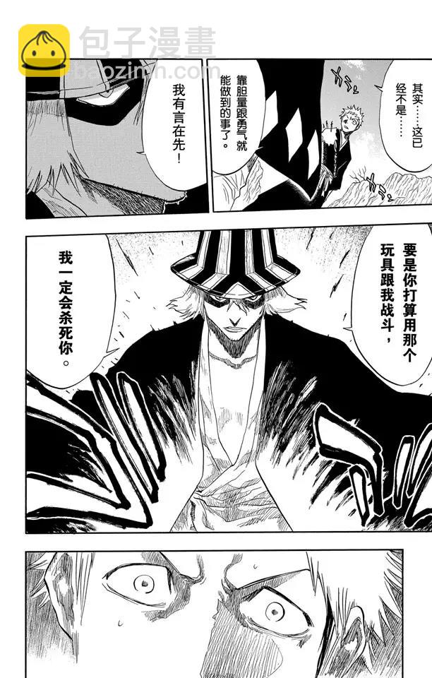 死神/境·界【快】 - 第66話 刀鋒與我 - 4