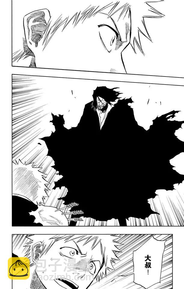 死神/境·界【快】 - 第66話 刀鋒與我 - 4