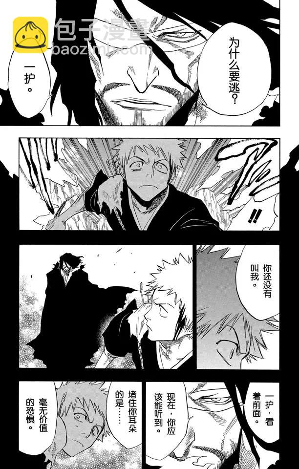 死神/境·界【快】 - 第66話 刀鋒與我 - 1