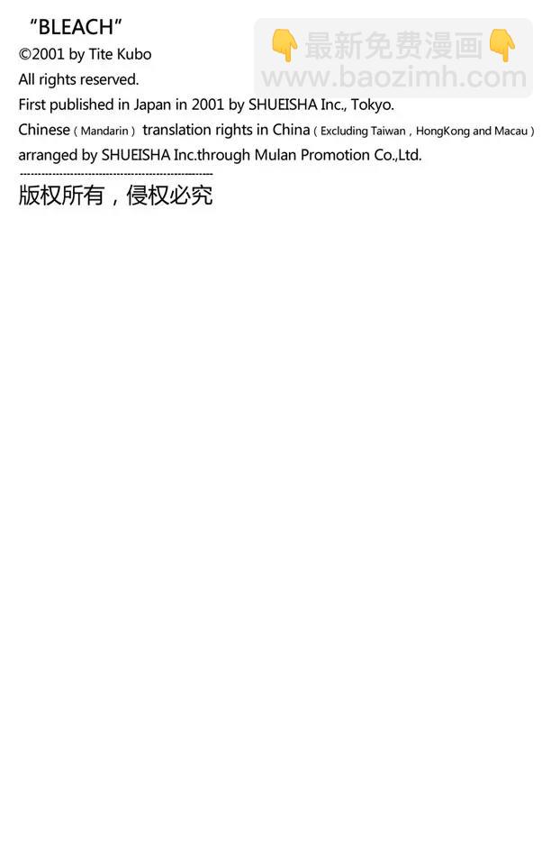 死神/境·界【快】 - 第66話 刀鋒與我 - 4