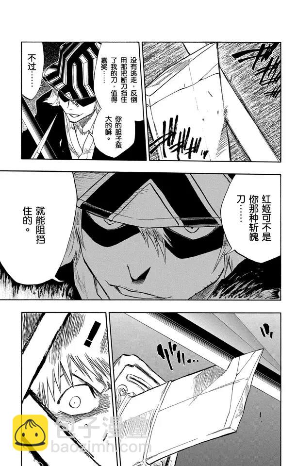 死神/境·界【快】 - 第66話 刀鋒與我 - 3