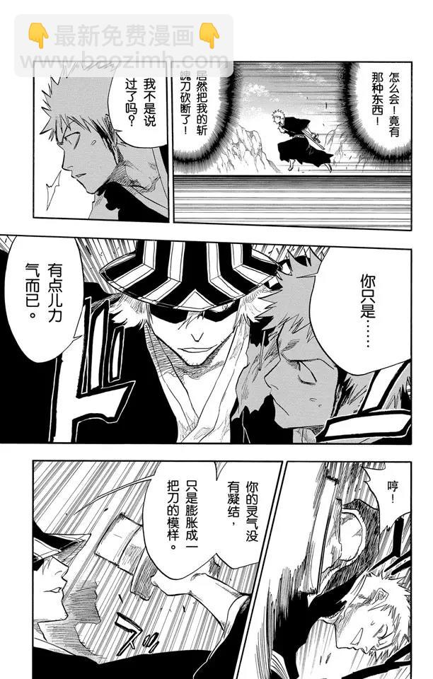 死神/境·界【快】 - 第66話 刀鋒與我 - 1