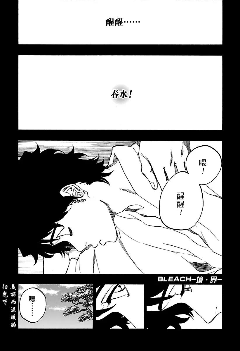 死神/境·界【快】 - 第651話 第五幕 - 1