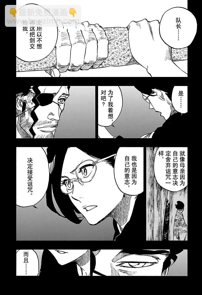 死神/境·界【快】 - 第651話 第五幕 - 4