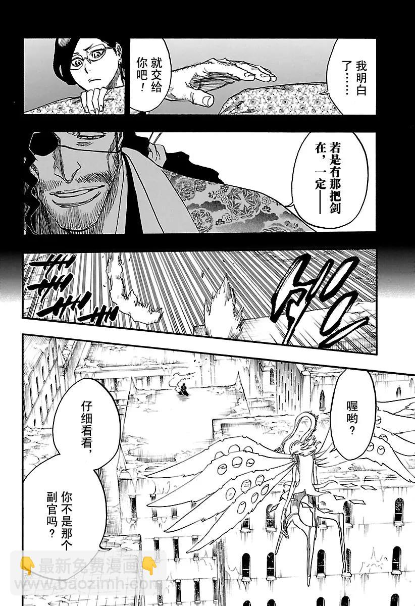 死神/境·界【快】 - 第651話 第五幕 - 2