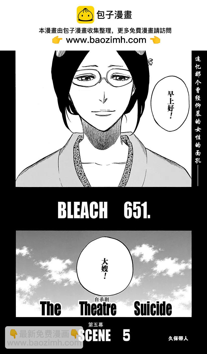 死神/境·界【快】 - 第651話 第五幕 - 2