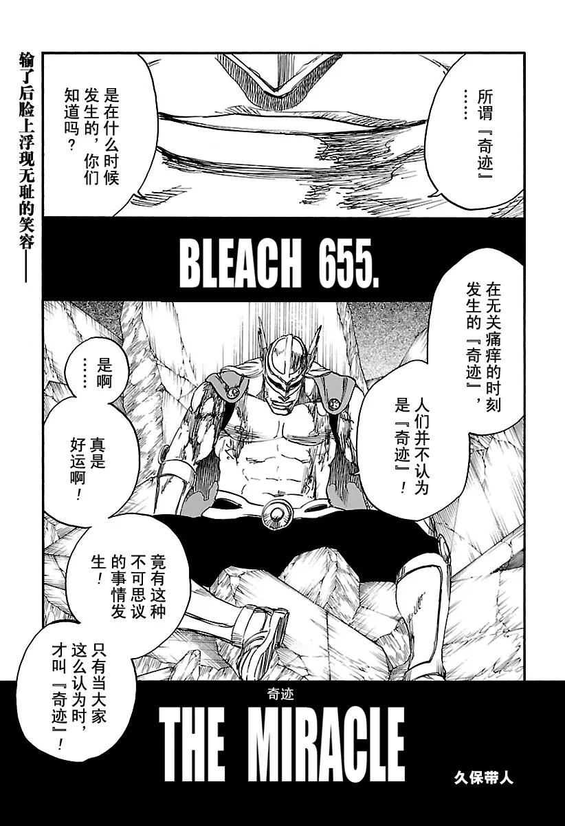 死神/境·界【快】 - 第655話 奇蹟 - 1