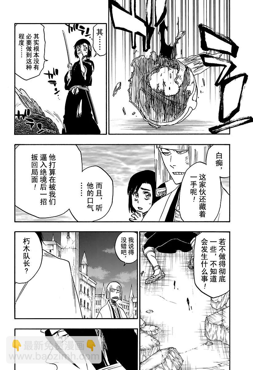 死神/境·界【快】 - 第655話 奇蹟 - 4