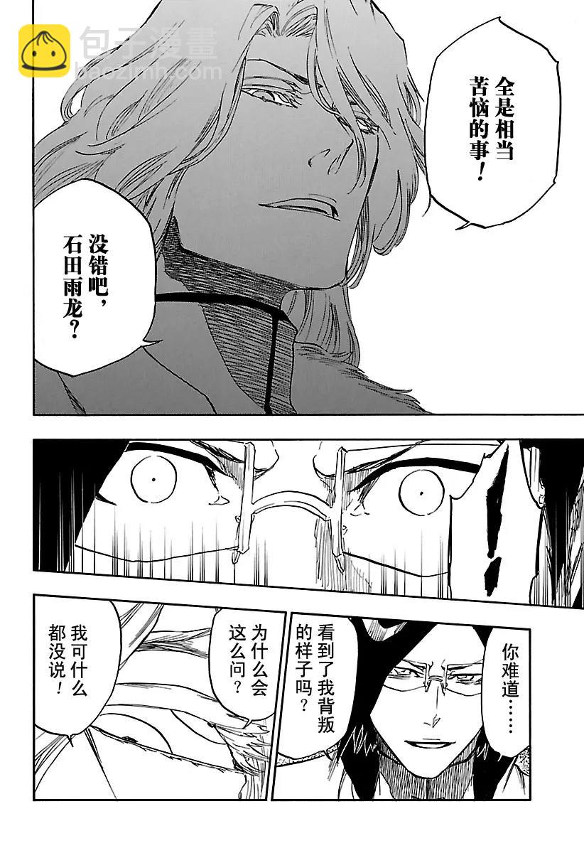 死神/境·界【快】 - 第659話 此處即將凍結 - 4