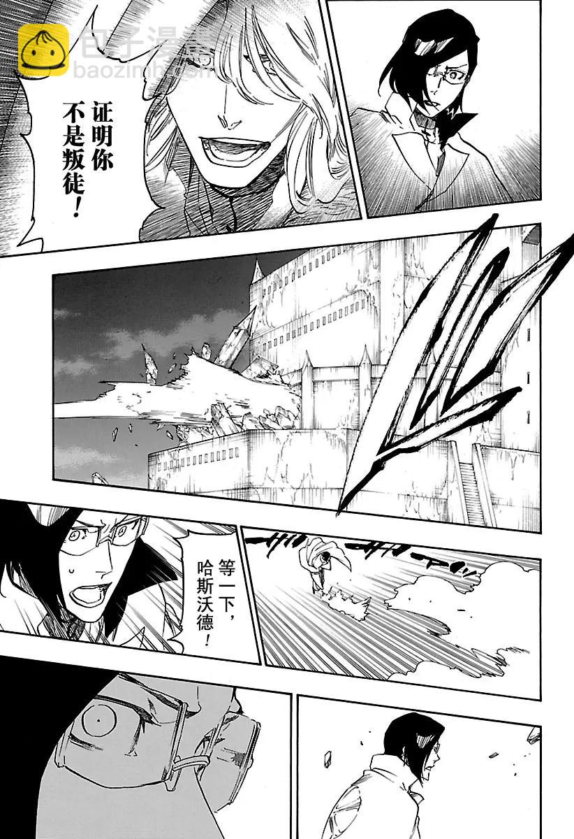 死神/境·界【快】 - 第659話 此處即將凍結 - 3