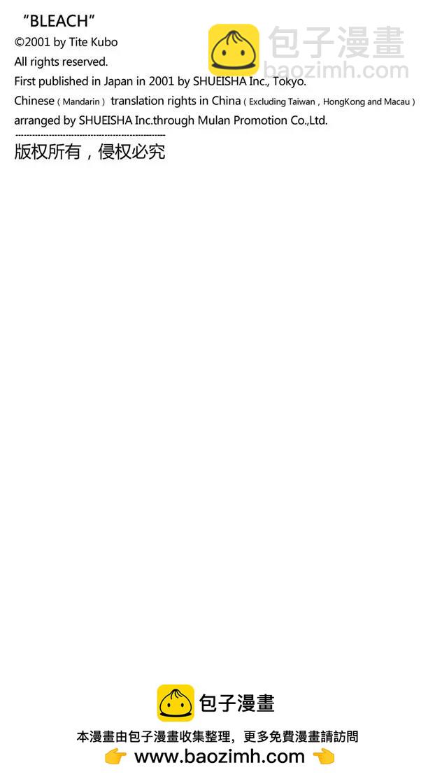 死神/境·界【快】 - 第659話 此處即將凍結 - 2