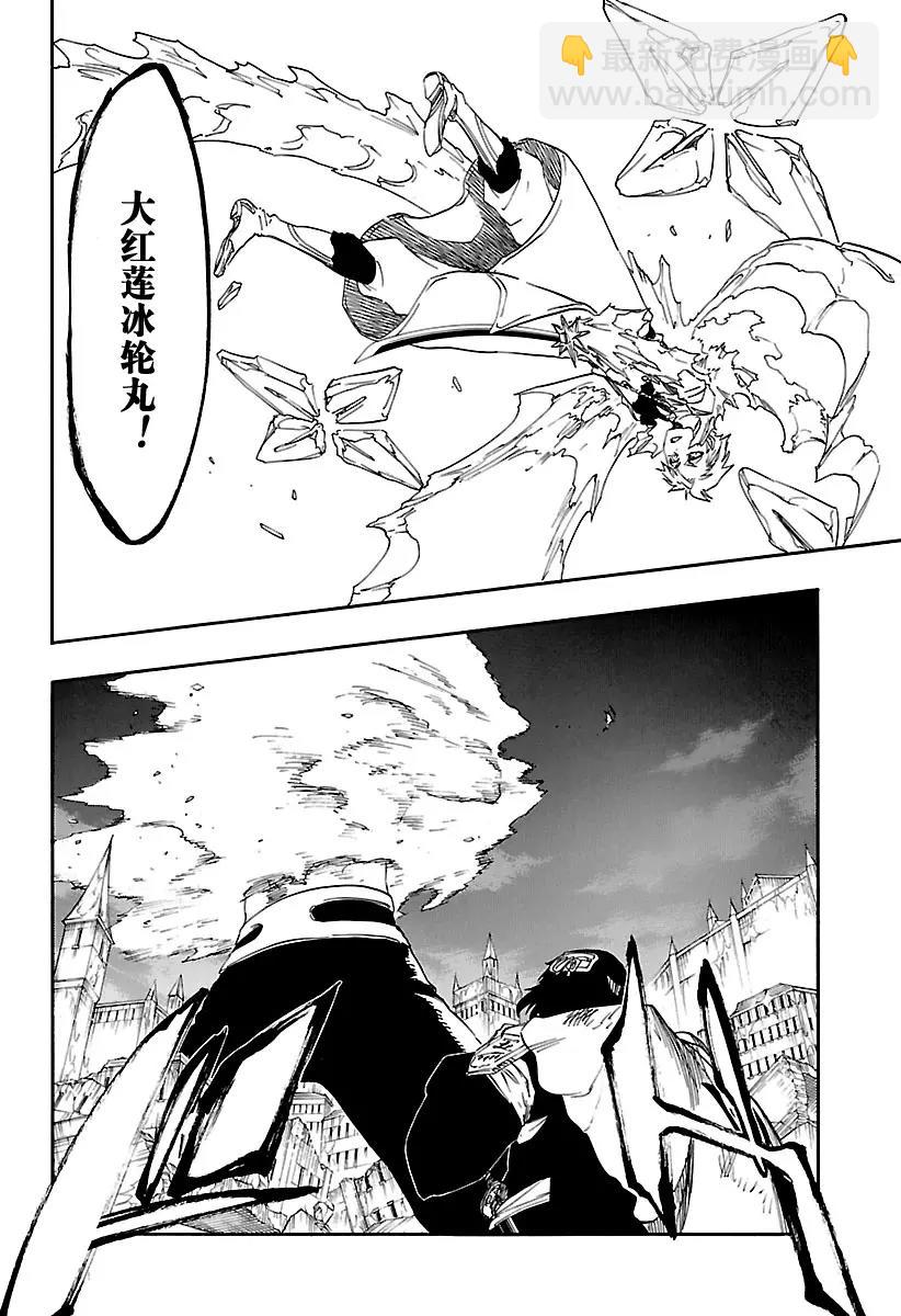 死神/境·界【快】 - 第659話 此處即將凍結 - 4